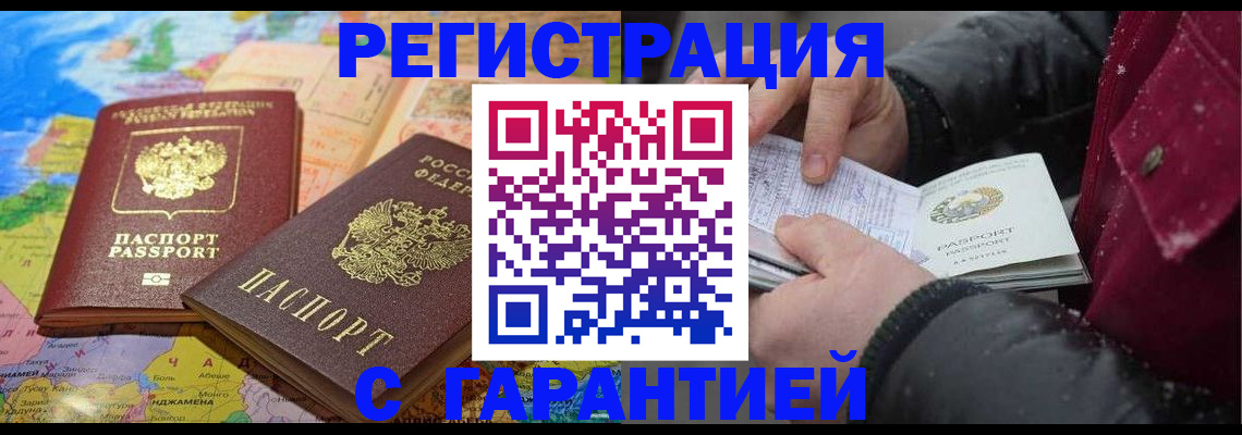 прописка штамп в Бузулуке