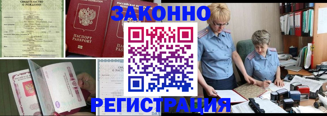 временная регистрация купить в Бузулуке
