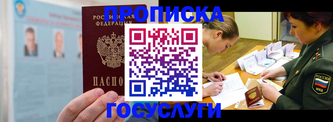 временная регистрация в Бузулуке