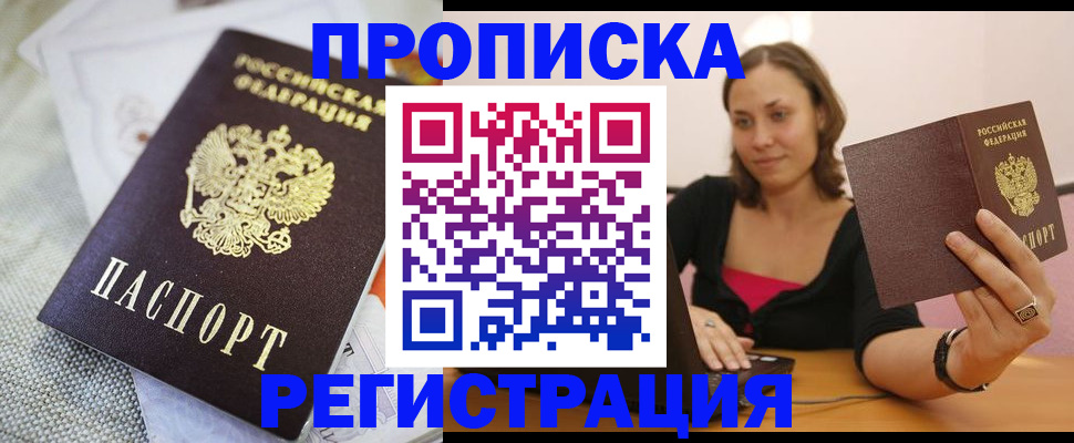временная регистрация для школы в Бузулуке