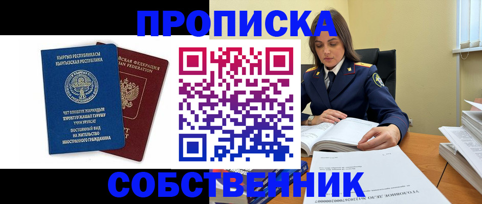 прописка поиск в Бузулуке
